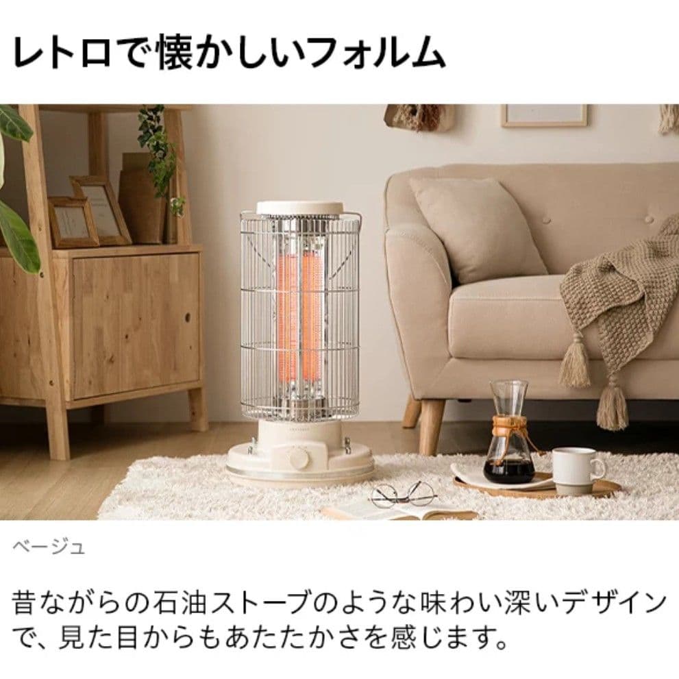 【美品】MODERN DECO レトロカーボン ヒーター ベージュ ストーブ