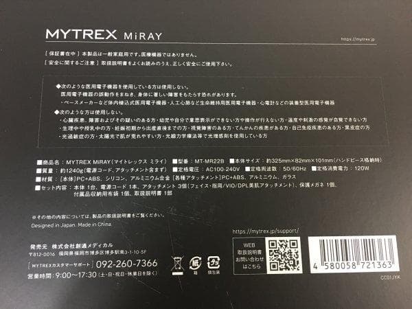 ☆未使用 MYTREX MiRAY 脱毛器 MT-MR22B マイトレックス