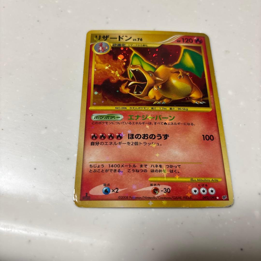 リザードン ★ 092/092 DP Lv.76 ホロ スター