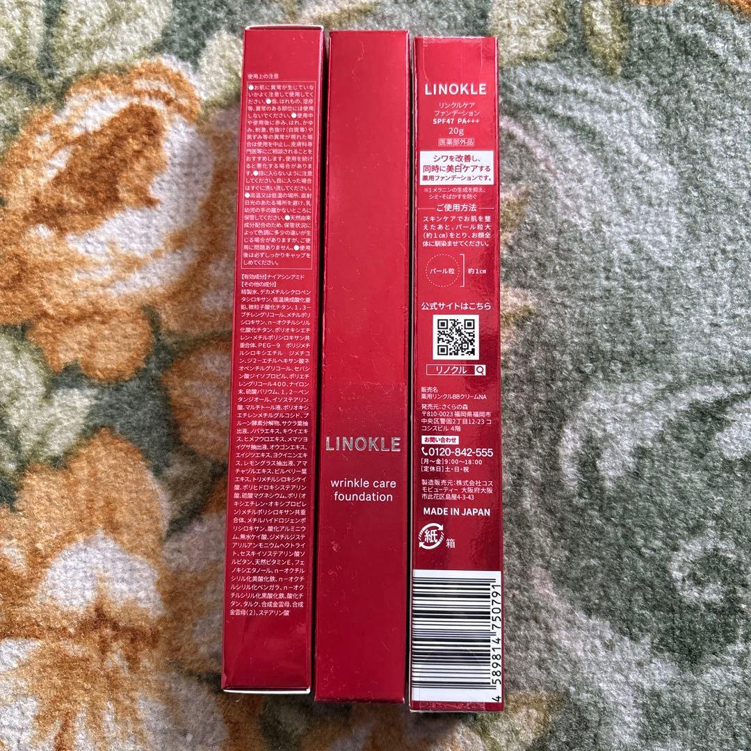 LINOKLE シワケアファンデーション 3本セット
