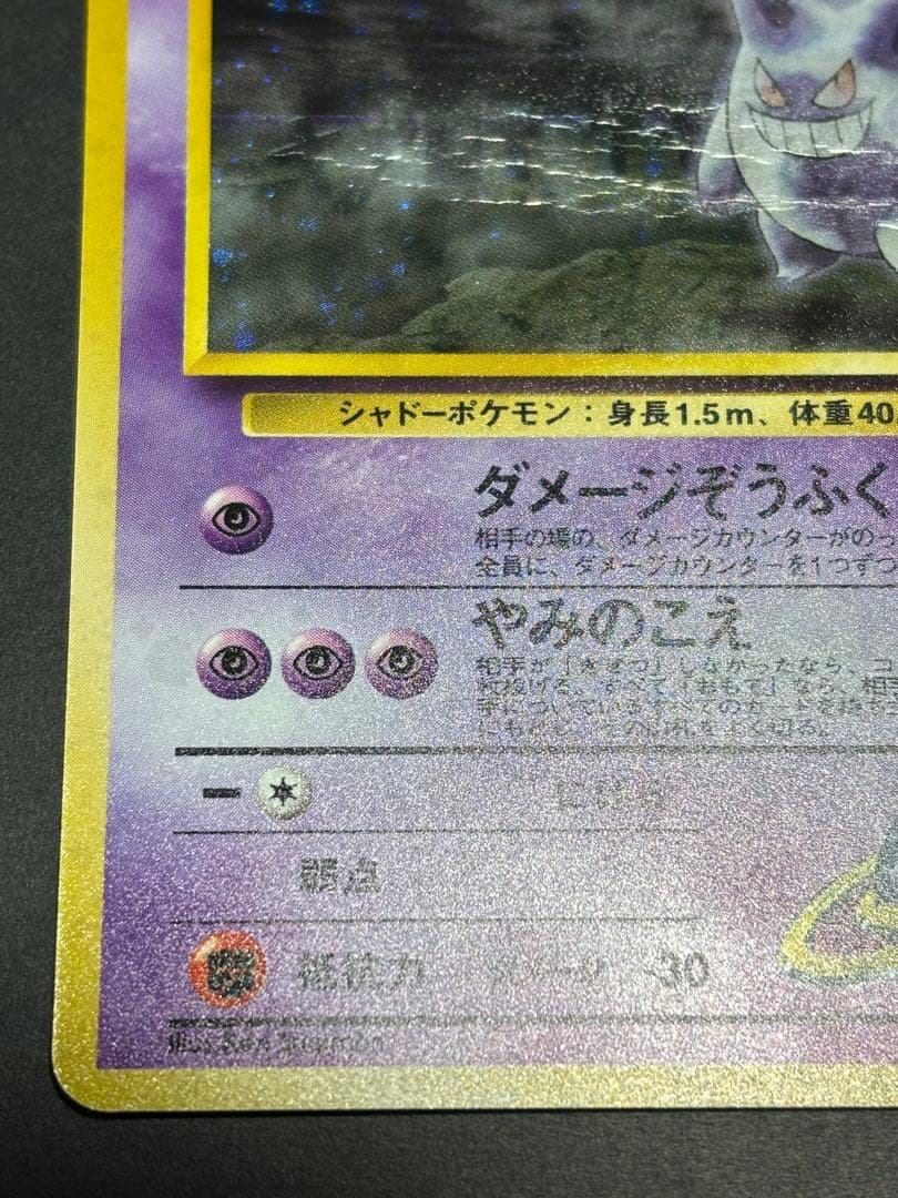 【強折れ】旧裏面ポケモンカード　ナツメのゲンガー