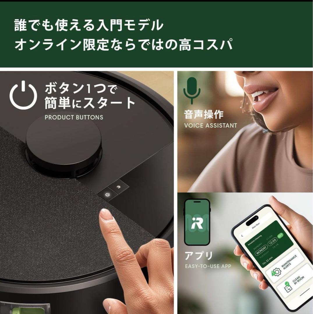 【新品】Roomba 105 Combo + AutoEmpty充電ステーション