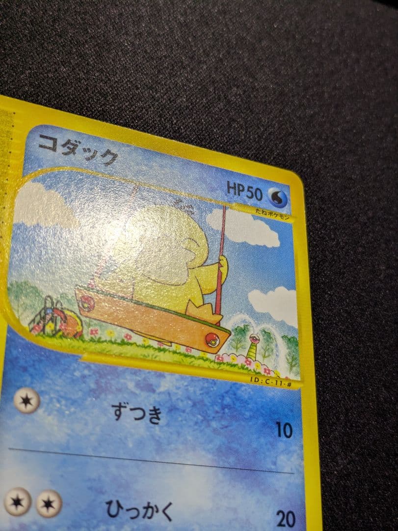 【状態：S（極美品）e カード　コダック　地図にない町【商品連番：1027】