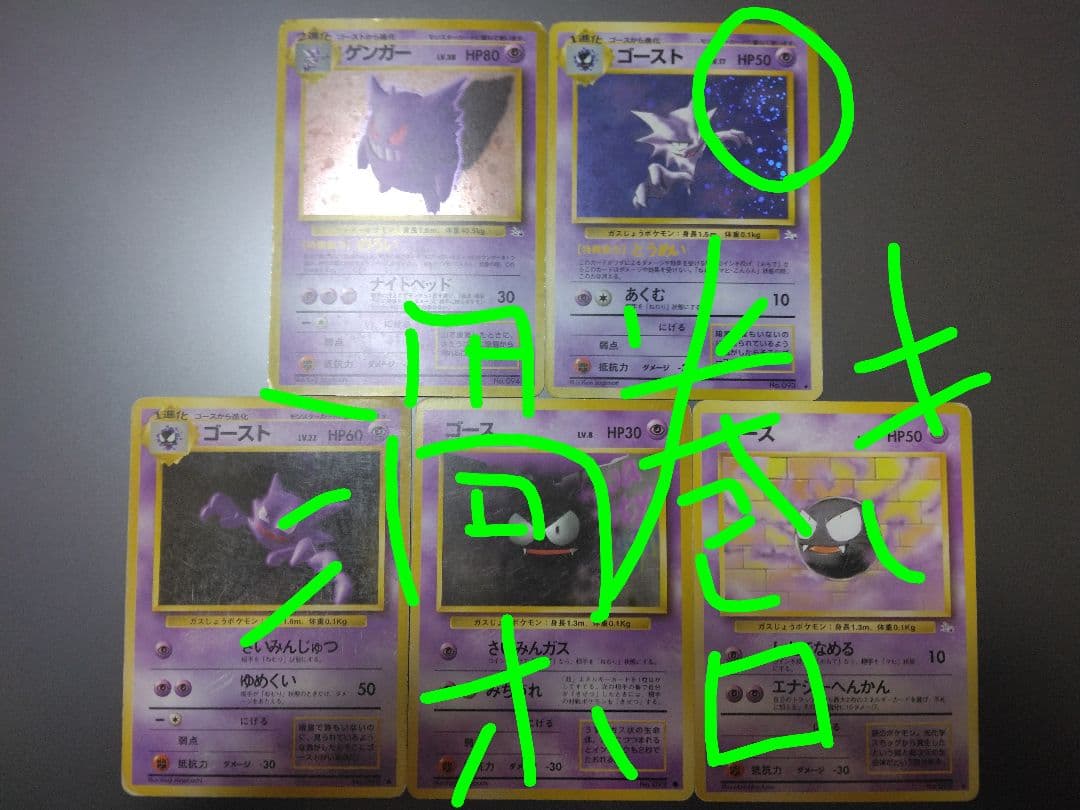 ⭐ゲンガー進化版一式 ● 第1弾拡張パック(ゴースト追加)
