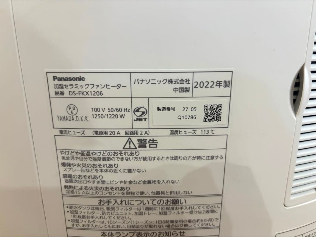 【美品】パナソニック加湿機能付きセラミックファンヒーターDS-FKX1206-W