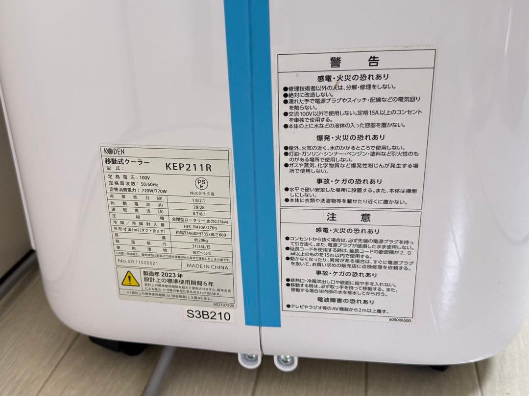 冷風機 リモコン付き スタイリッシュホワイト-広電KEP211R