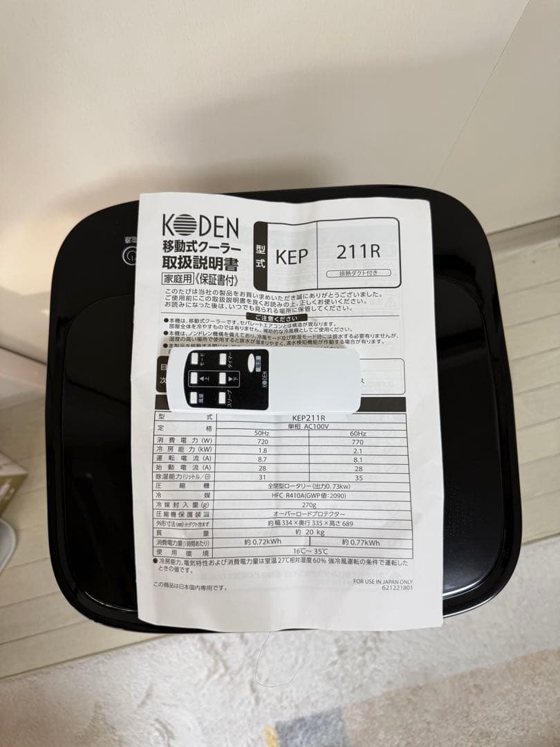 冷風機 リモコン付き スタイリッシュホワイト-広電KEP211R