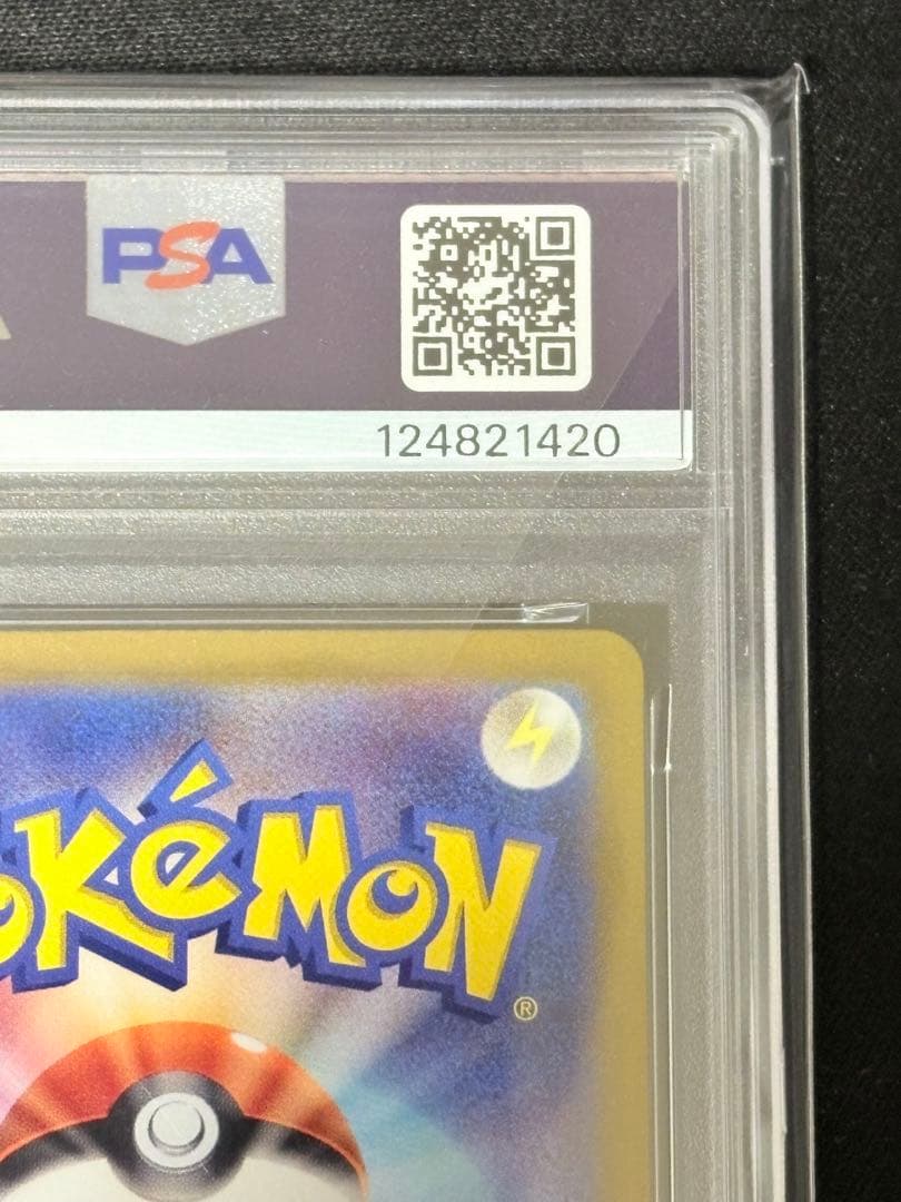 て*く様 PSA10 ピカチュウ ポケカの夏がキタ ポケモンプロモカードGetキ