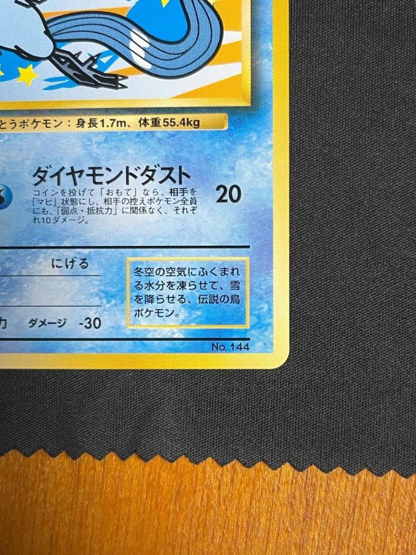 ANA ポケモンカード 99バージョン そらをとぶピカチュウフリーザー