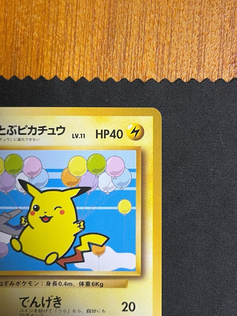 ANA ポケモンカード 99バージョン そらをとぶピカチュウフリーザー