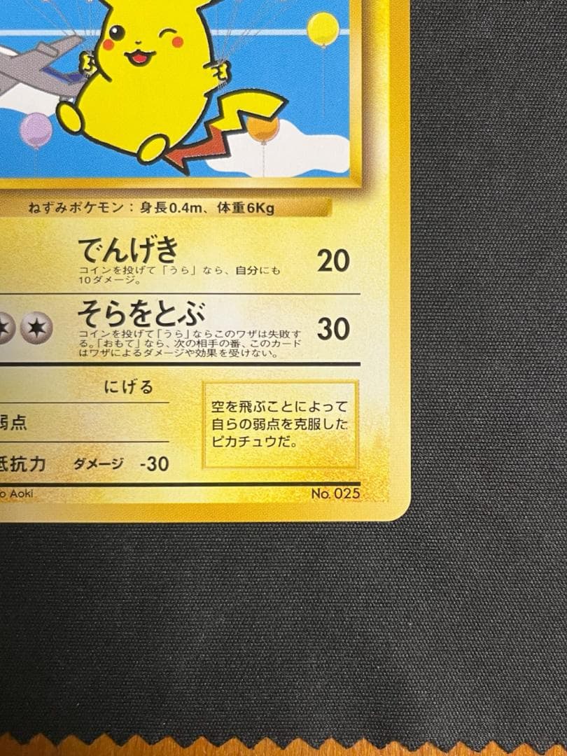 ANA ポケモンカード 99バージョン そらをとぶピカチュウフリーザー