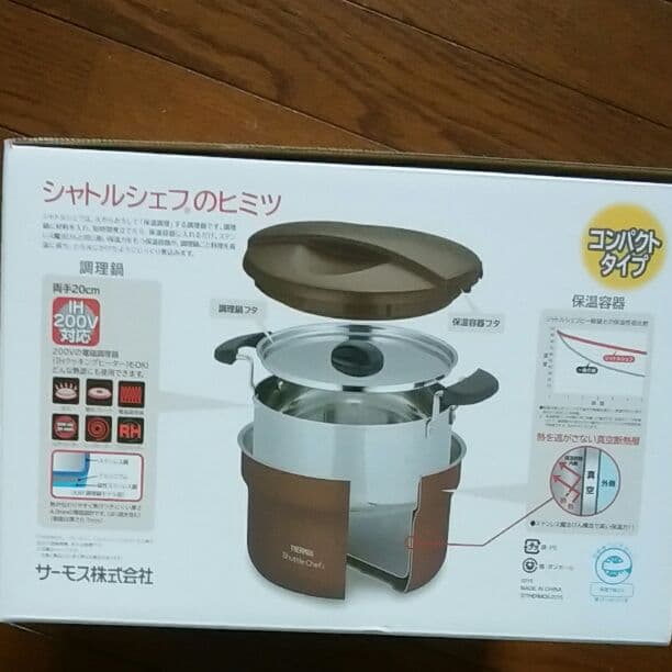 真空保温調理器シャトルシェフ
