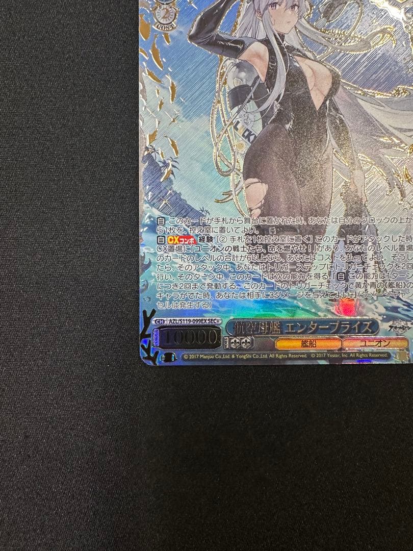 ヴァイスシュヴァルツ　航空母艦エンタープライズSEC＋　アズールレーン