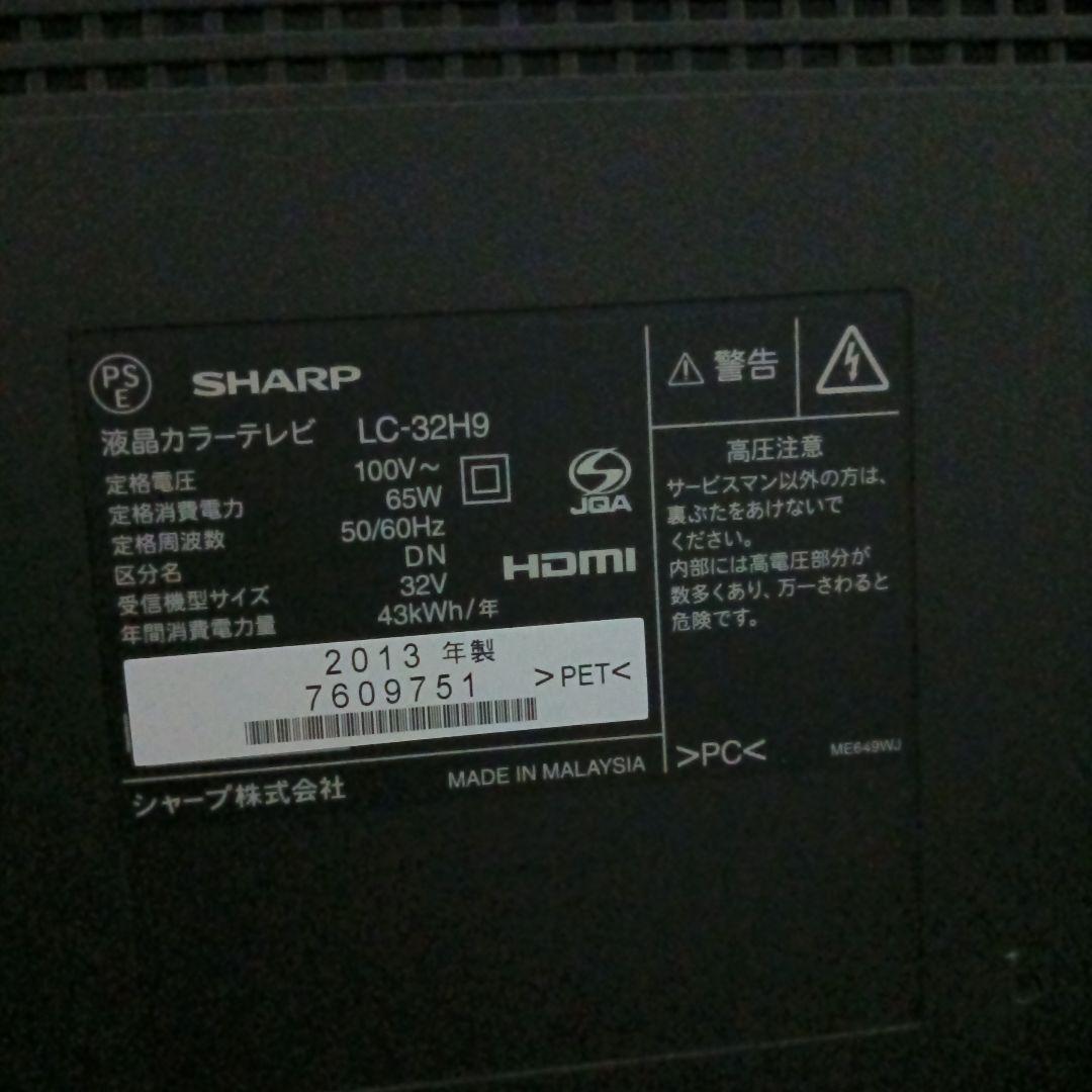 SHARP LC-32H9 32インチ液晶テレビ