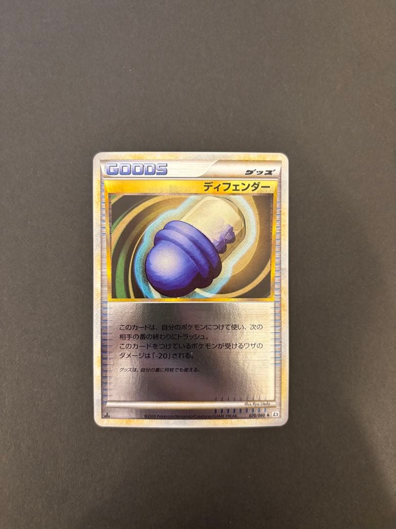 【極美品】ポケモンカードゲーム ディフェンダー L2 ミラー レジェンド1ed