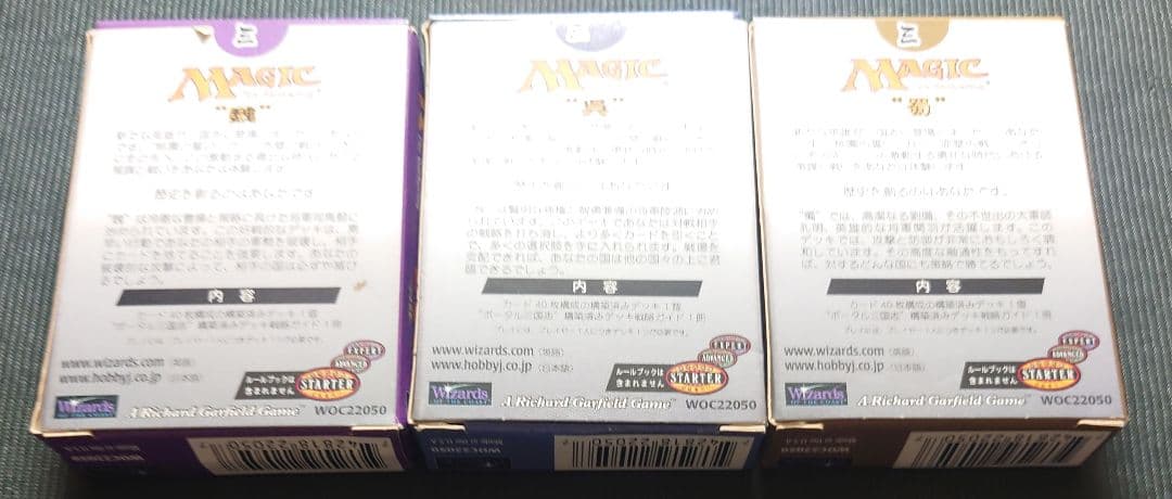 mtg ポータル三国志 構築済みデッキ 魏 呉 蜀 全種セット 日本語版 ptk