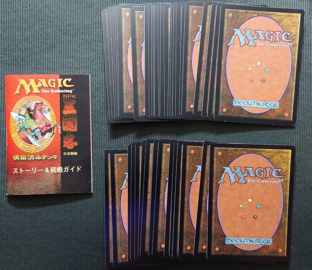 mtg ポータル三国志 構築済みデッキ 魏 呉 蜀 全種セット 日本語版 ptk