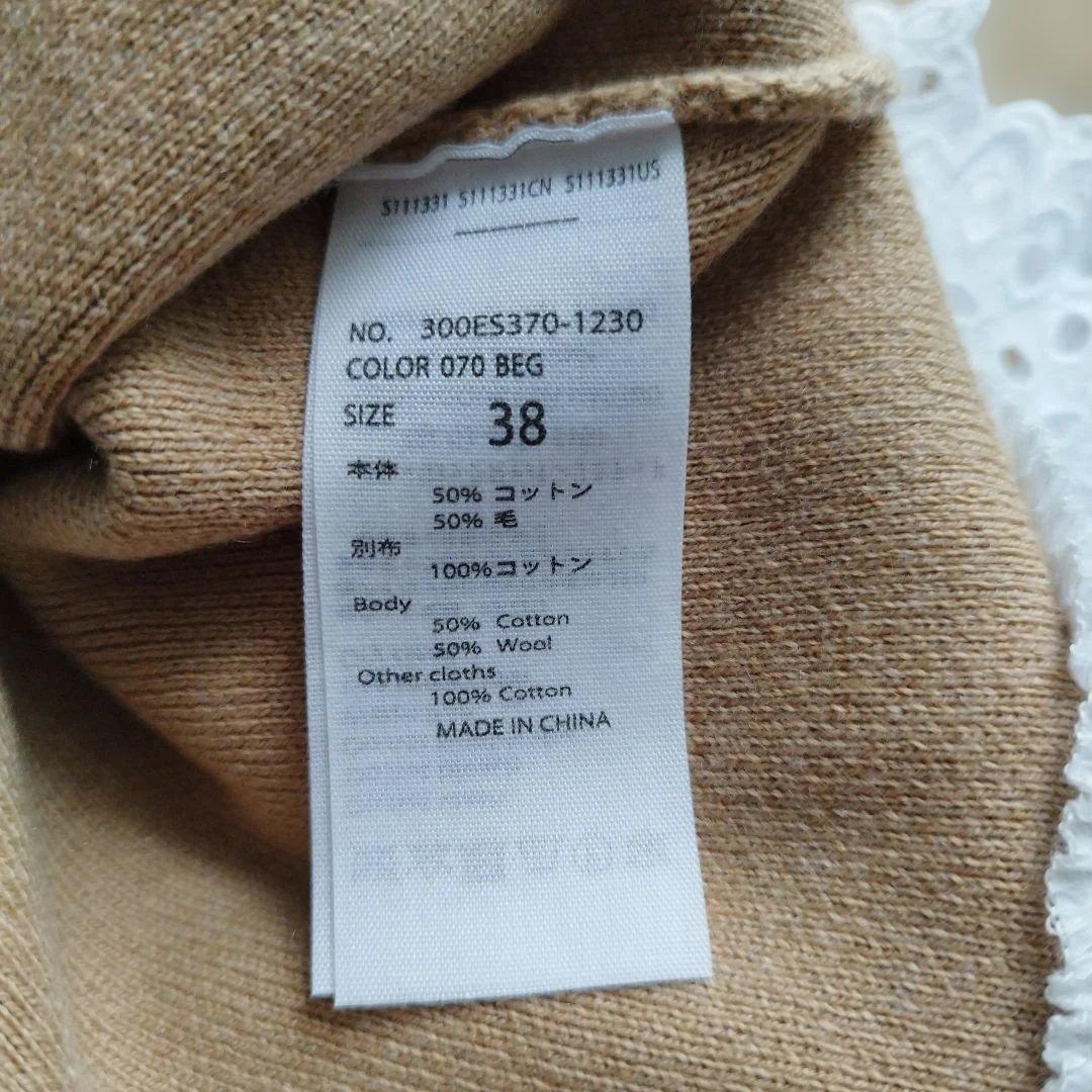 美品✨エンフォルド ウールコットンフリルプルオーバー レース ベージュ 38