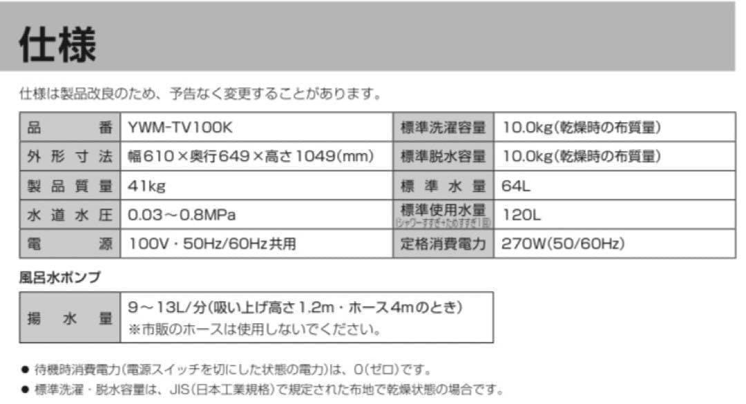 【未使用品】ヤマダデンキ洗濯機 10Kg 2024年式2510040854