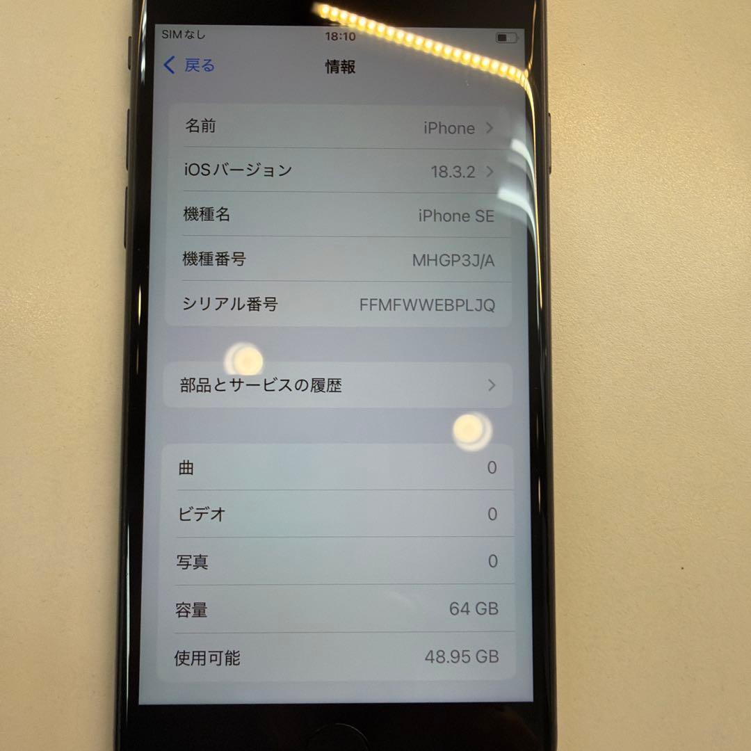 訳あり iPhone SE 第2世代 64GB 液晶新品 Touch ID不可