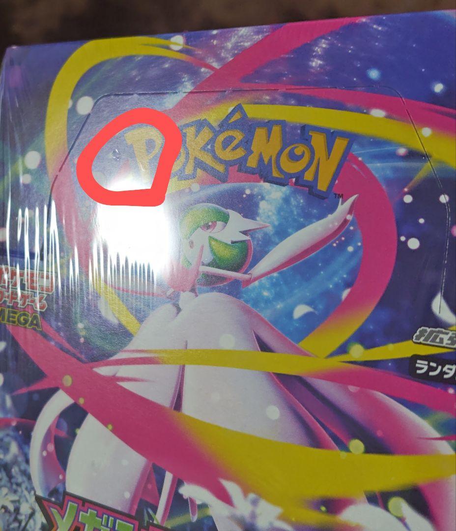 ポケモンカード　メガシンフォニア　1BOX　シュリンク付 値下げ不可