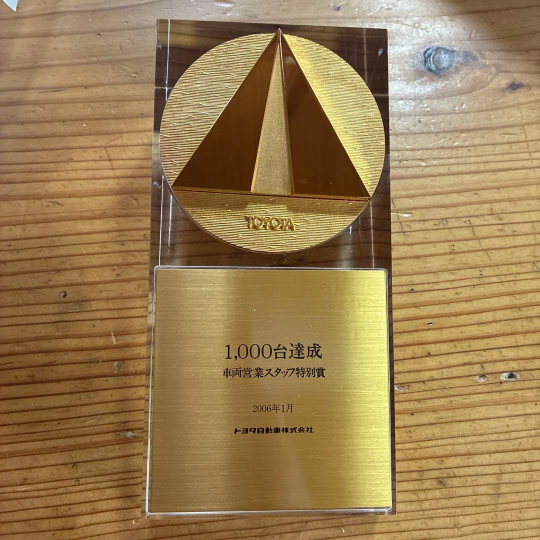 専用セット価格　トヨタ 1,000台達成 特別賞と500台達成賞