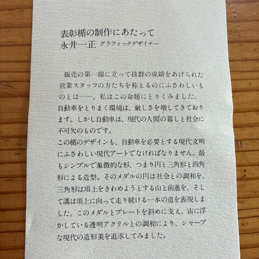 専用セット価格　トヨタ 1,000台達成 特別賞と500台達成賞