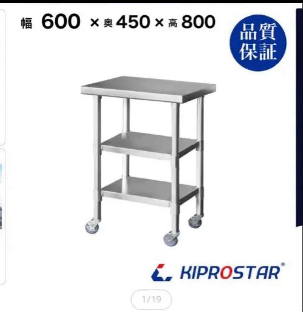 nas◯ステンレス製3段キッチン作業台キャスター付き