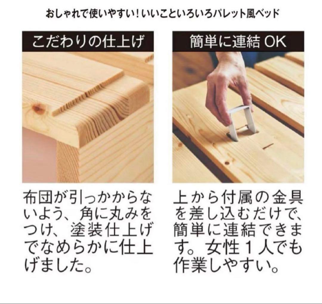 ベルメゾン　パレットベッド 8枚