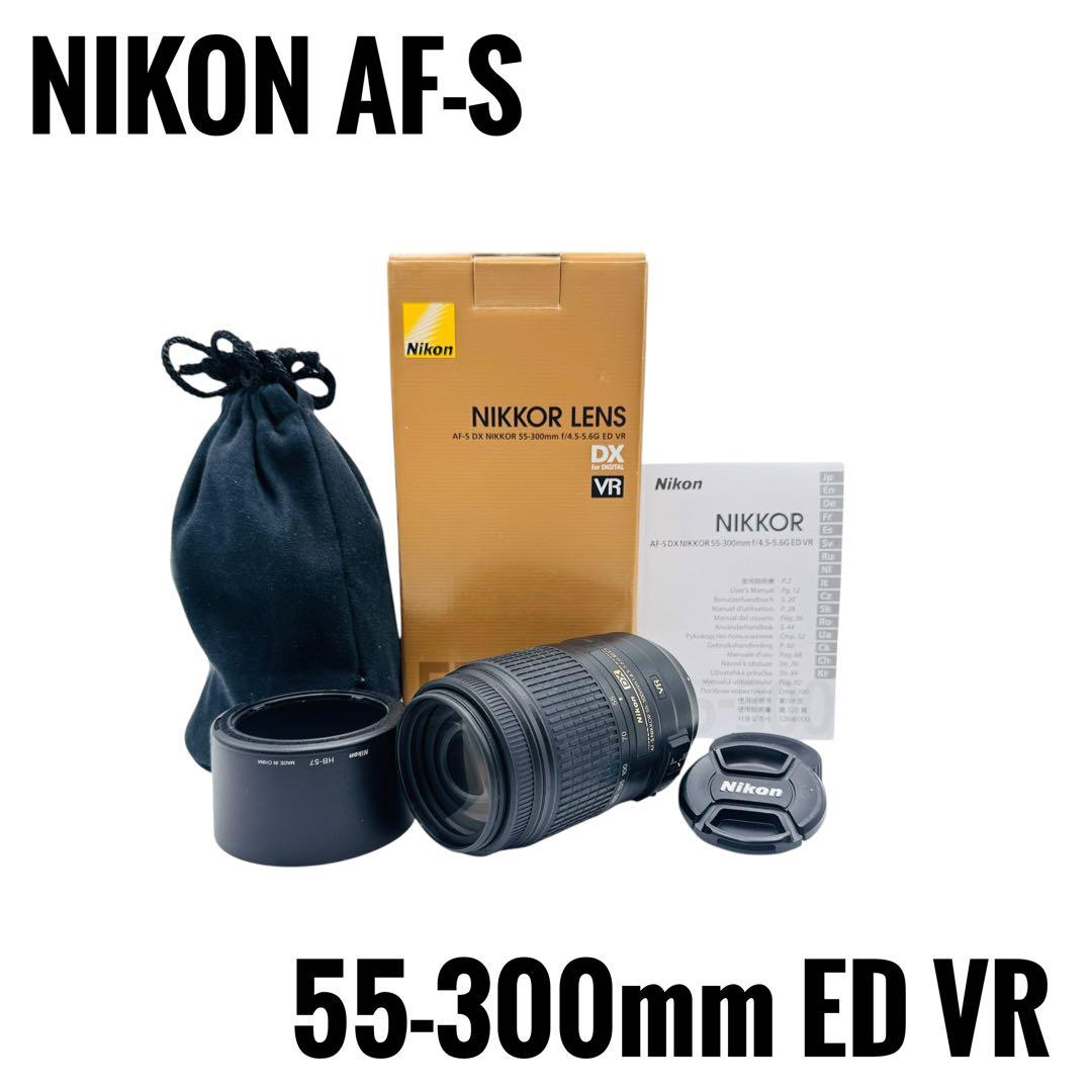 レンズ(ズーム) NIKON AF-S DX 55-300mm F4.5-5.6G ED VR