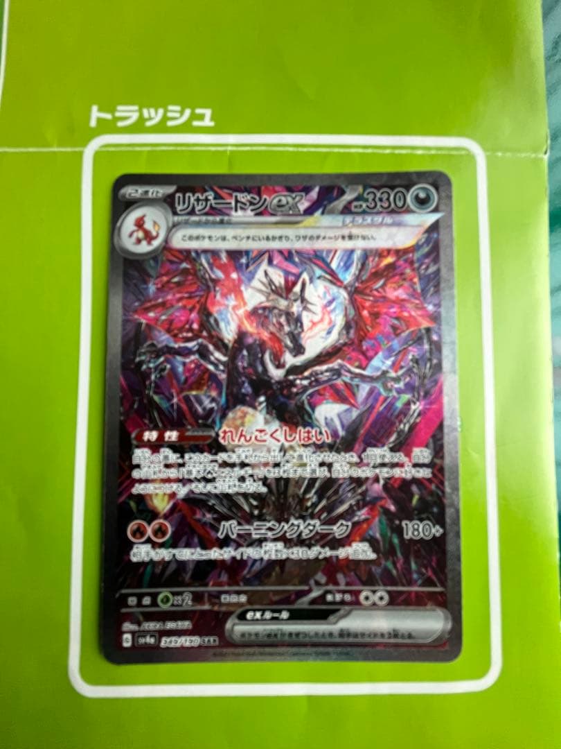 シャイニートレジャー リザードンsar