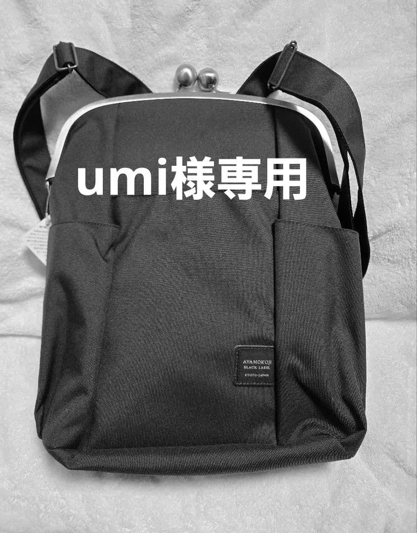 あやの小路　大玉がま口リュック