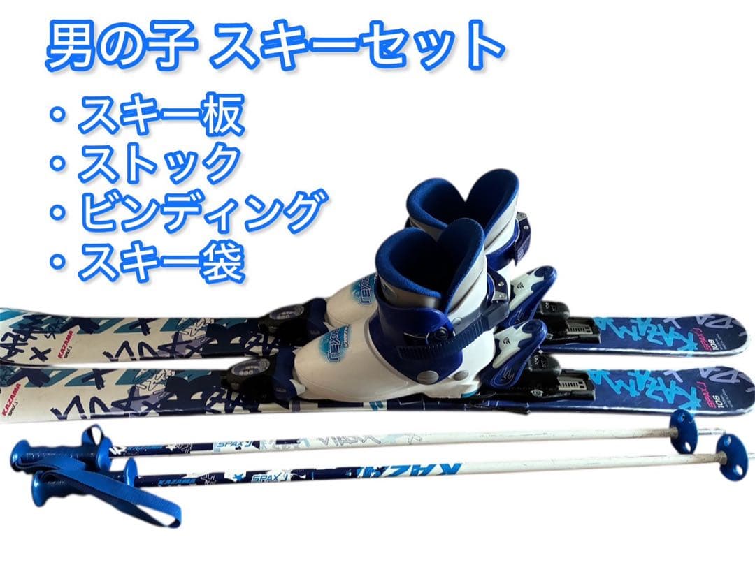 【男の子】スキー板　ストック　スキー靴 4点セット 小学生用