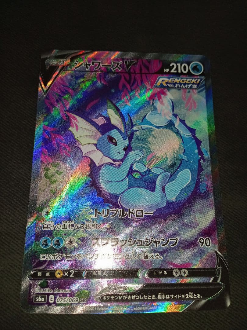 シャワーズＶ　SR　SA　ポケモンカード　ポケカ　イーブイヒーローズ　高騰