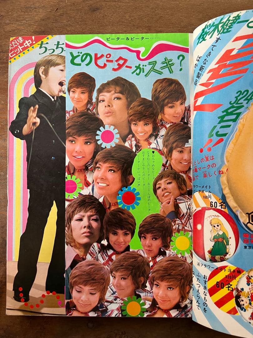 週間少女コミック　1970年　16冊セット