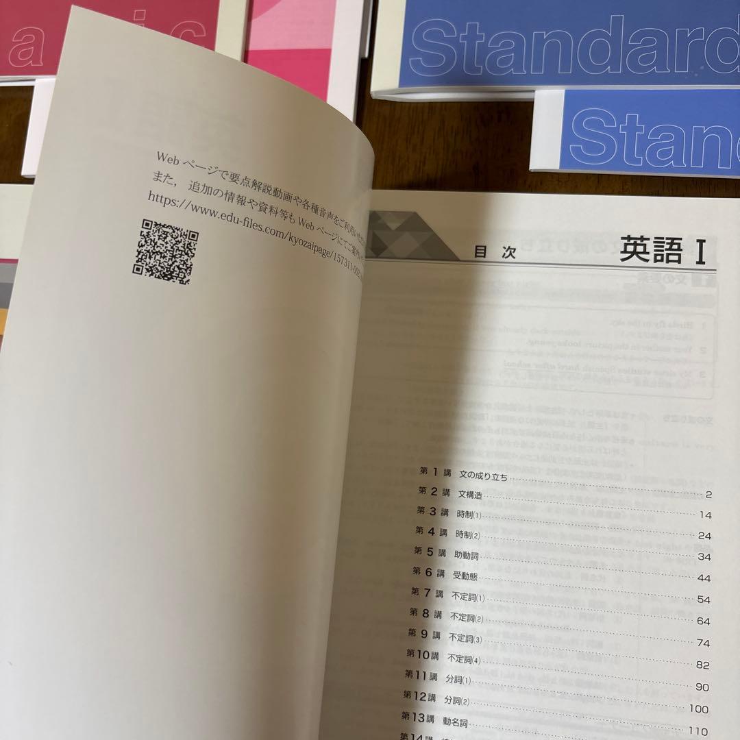新演習 高校 スタンダード 4冊 1 英文法 長文 2 新品未使用品