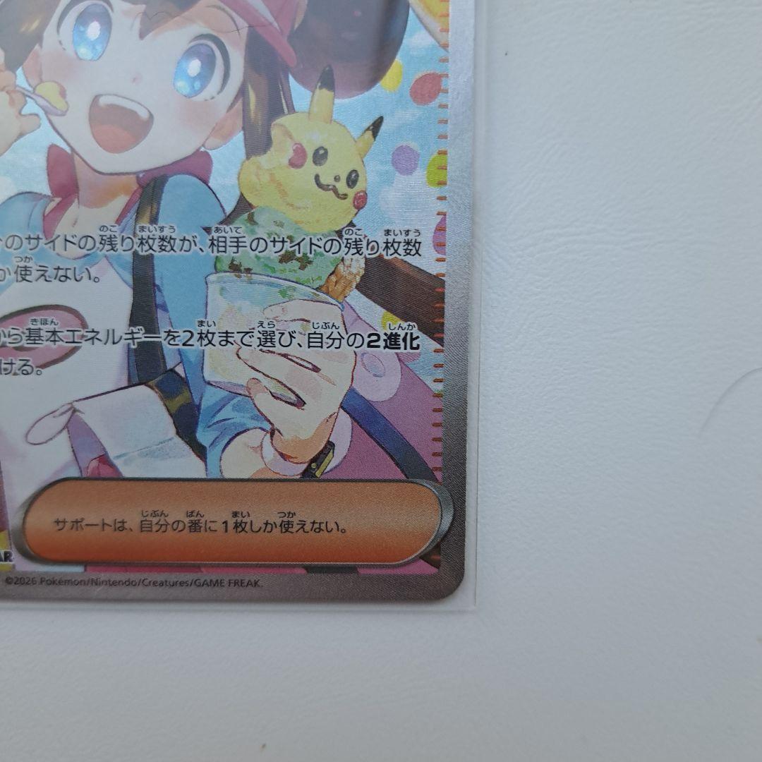 ポケモンカード　メイのはげまし　SAR　ムニキスゼロ