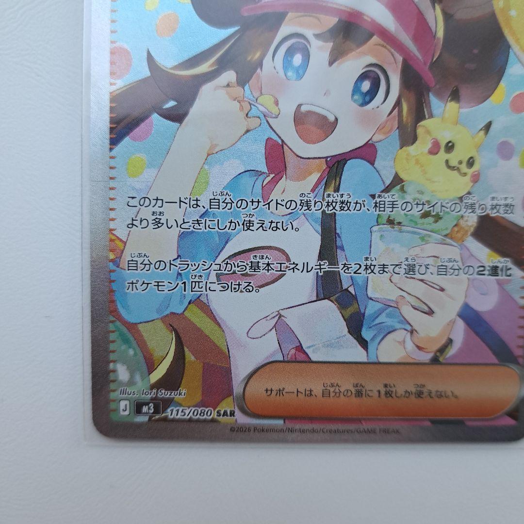 ポケモンカード　メイのはげまし　SAR　ムニキスゼロ