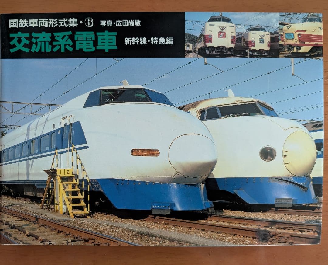 ■国鉄車両型式集 全8冊セット