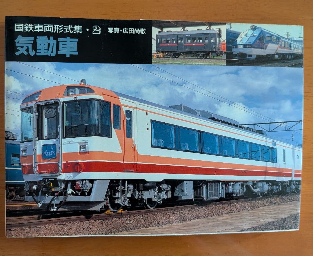 ■国鉄車両型式集 全8冊セット