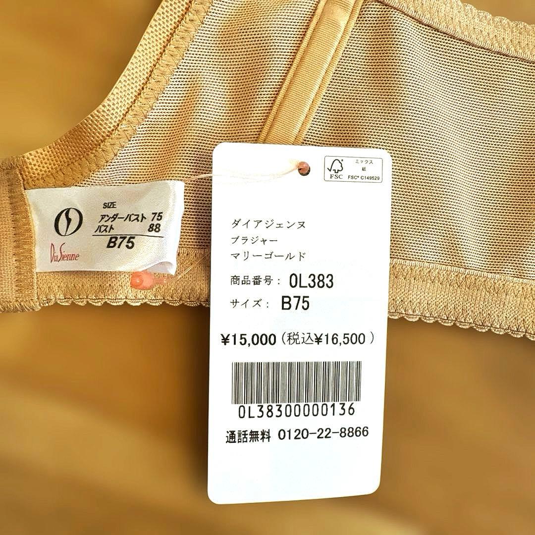 【新品タグ付き】ダイアナ ベージュ レースブラジャー B75