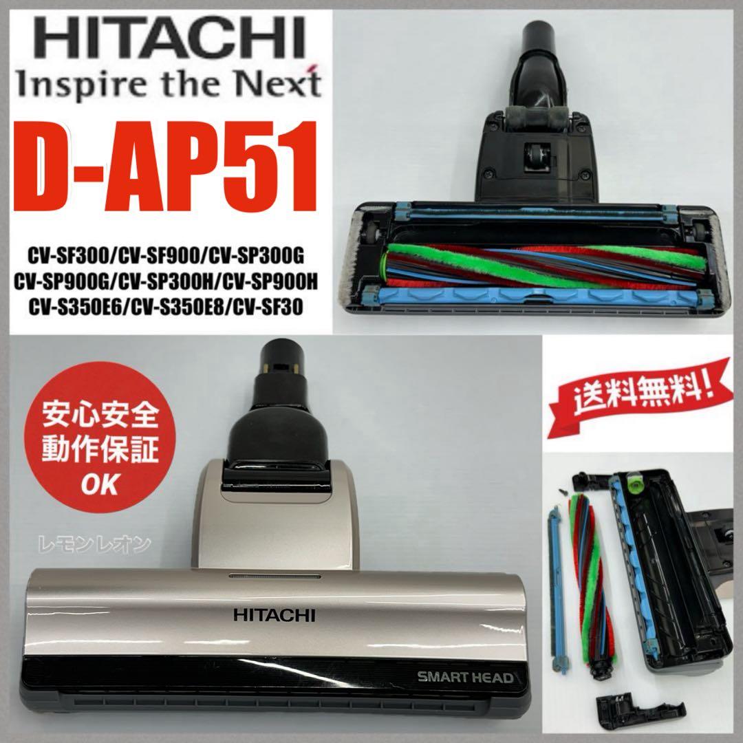 美品　CV-SP900H 日立　掃除機　D-AP51 ヘッド　シルバー　中古
