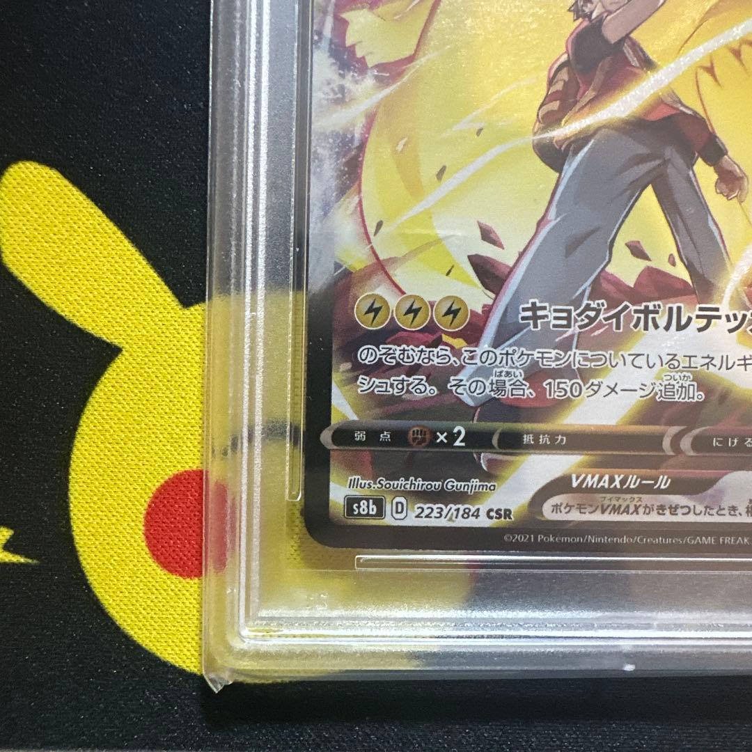 【PSA10】ポケモンカード　ピカチュウVMAX CSR 223/184