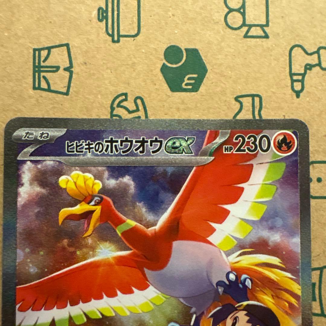 ヒビキのホウオウex SAR SV9a 熱風のアリーナ