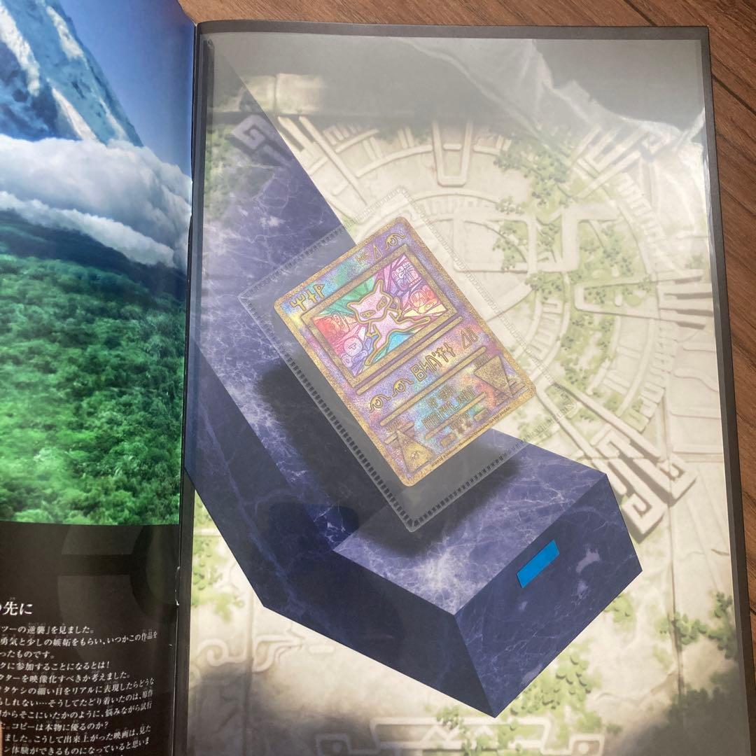 ミュウツーの逆襲 EVOLUTION　パンフレット　古代ミュウ（美品）