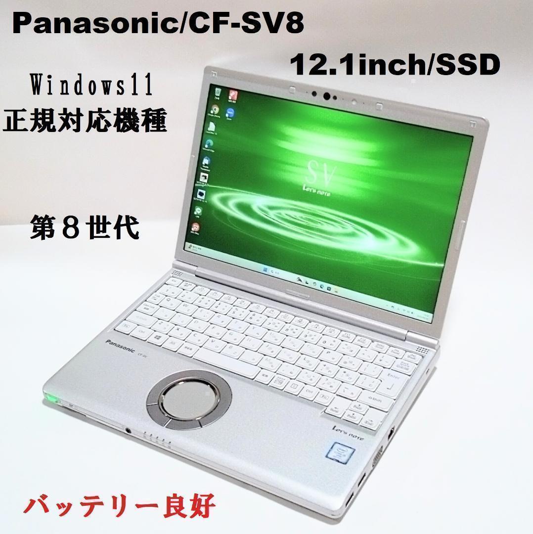 【年末特価】Let's note CF-SV8/i5/SSD256/第8世代