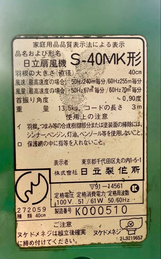 HITACHIスタンド式扇風機