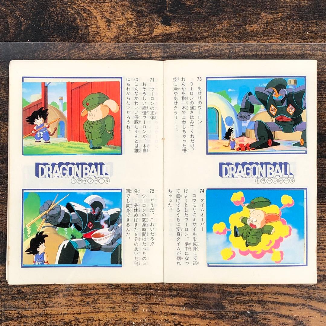 山勝 ドラゴンボール 幼少期 シールブック コンプリート