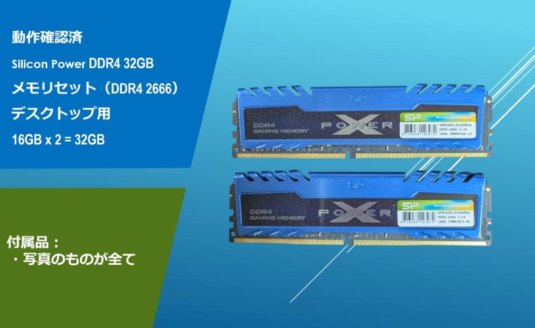 動作確認済Silicon Power DDR4 32GB(16Gx2)/#30C