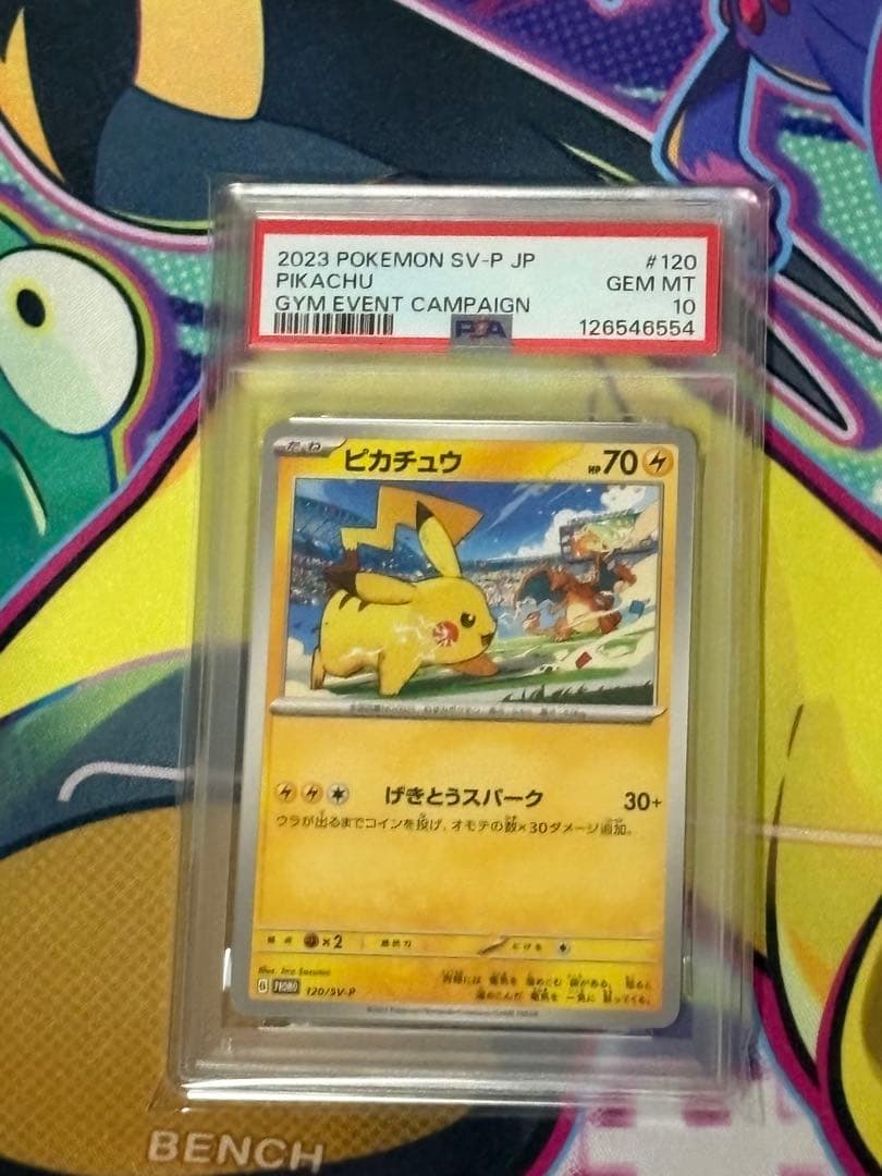 PSA10 ピカチュウ げきとうスパーク　2連番　ジムプロモ　1
